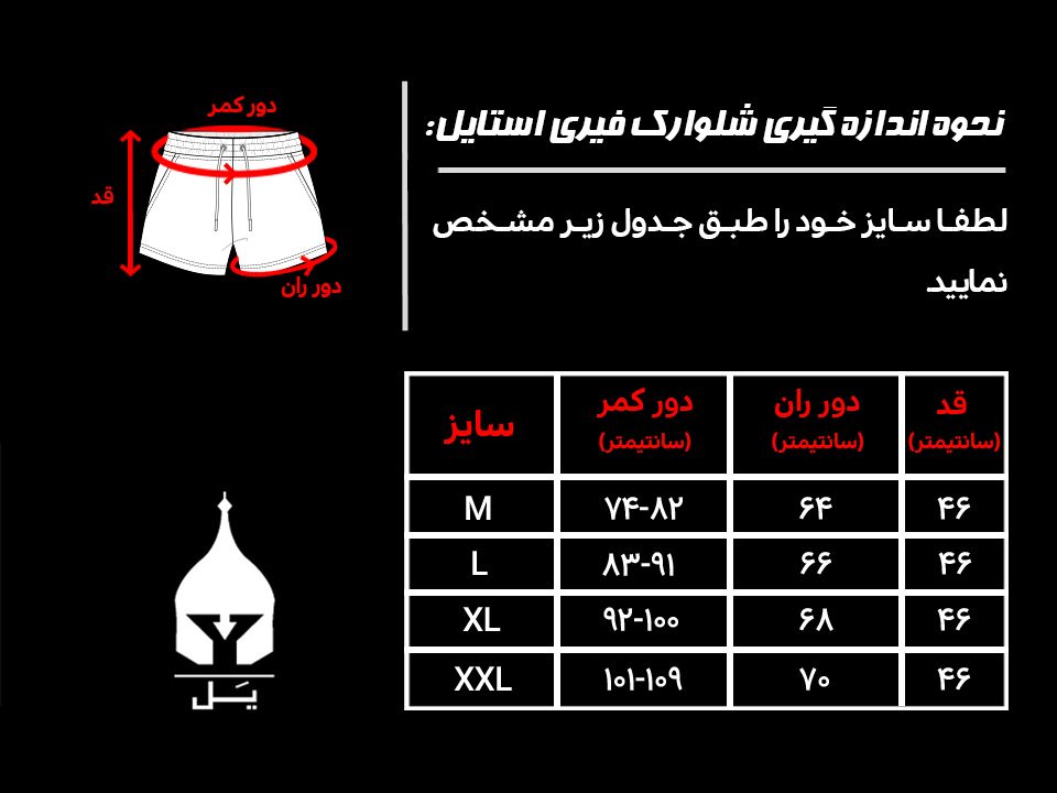 yal free style shorts size chart