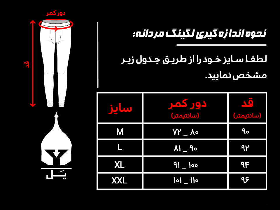 Yal men legging size chart1.3